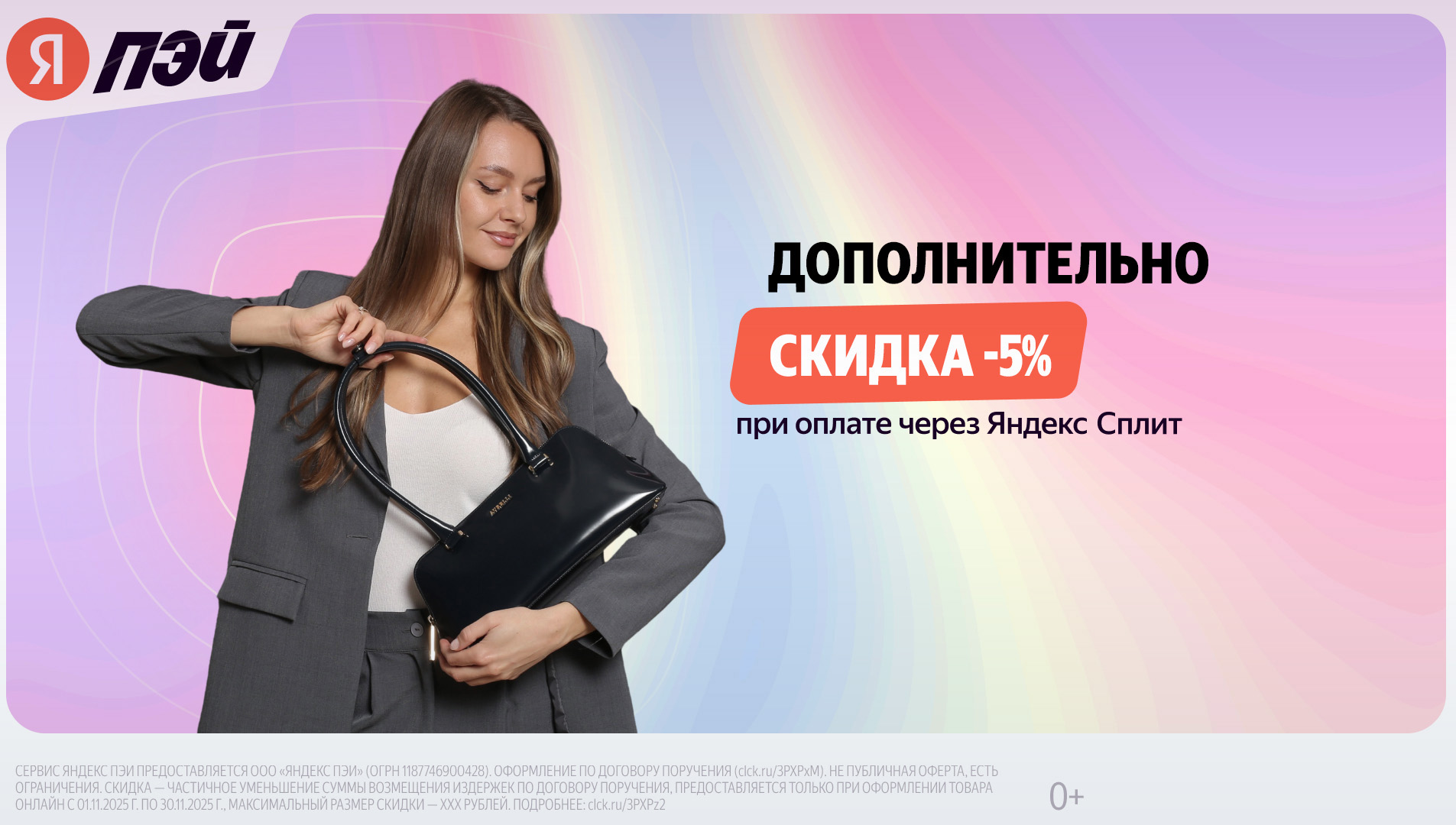 СПЛИТ Апрель